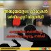 അമ്മൂമ്മയുടെ കാമുകന് മര്ദിച്ചെന്ന് വിദ്യാര്ഥി ; കഴുത്തില് കത്തിവച്ച് കഞ്ചാവും മദ്യവും നല്കി.