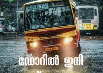 ബസിന്റെ വാതിലുകളിൽ കെട്ടിയിരിക്കുന്ന കയറുകൾ നീക്കം ചെയ്യണം; അടിയന്തര നിർദ്ദേശം നൽകി കെഎസ്ആർടിസി