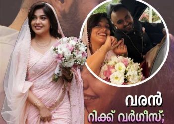 നടി അർച്ചന കവി വിവാഹിതയായി: വരന്‍ റിക്ക് വര്‍ഗീസ്; ചിത്രങ്ങൾ പങ്കുവച്ച് താരം
