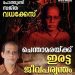 ചെന്താമരയ്ക്ക് ഇരട്ട ജീവപര്യന്തം ; സ്വഭാവം മാറുമെന്ന പ്രതീക്ഷയില്ല