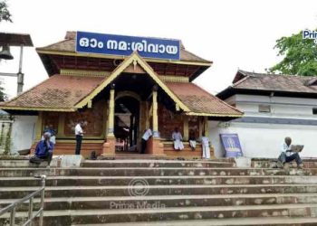 തിരുനക്കര മഹാദേവ ക്ഷേത്രത്തിലും 2.27 ലക്ഷം രൂപയുടെ തട്ടിപ്പ്. അത്താഴക്കഞ്ഞിയിലും കയ്യിട്ടുവാരി; .