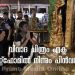 മാളികപ്പുറം ക്ഷേത്രത്തിൽ രാഷ്ട്രപതി തൊഴുതു നിൽക്കുന്ന ചിത്രം; വിമർശനത്തിനൊടുവിൽ എക്സിൽനിന്ന് പിൻവലിച്ചു.