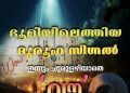 ഇന്നും ചുരുളഴിയാതെ ഭൂമിയിലെത്തിയ ദുരൂഹമായ  ‘വൗ’ സിഗ്നൽ.