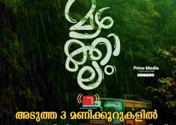 അടുത്ത മണിക്കൂറുകളിൽ കേരളത്തിൽ ശക്തമായ മഴ;  ശക്തമായ കാറ്റും ഇടിമിന്നലും;  കാലാവസ്ഥ വകുപ്പിന്റെ മുന്നറിയിപ്പ്.