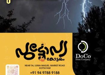 അടുത്ത മൂന്ന് ദിവസം സംസ്ഥാനത്ത് മഴക്ക് സാധ്യത; കോട്ടയം ഉൾപ്പെടെ 6 ജില്ലകളിൽ ഇന്ന് യെല്ലോ അലർട്ട്.