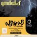 അടുത്ത മൂന്ന് ദിവസം സംസ്ഥാനത്ത് മഴക്ക് സാധ്യത; കോട്ടയം ഉൾപ്പെടെ 6 ജില്ലകളിൽ ഇന്ന് യെല്ലോ അലർട്ട്.