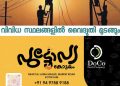 കോട്ടയം ജില്ലയിൽ ഇന്ന് ( 27/11/2025 )വിവിധ സ്ഥലങ്ങളിൽ വൈദ്യുതി മുടങ്ങും; വൈദ്യുതി മുടങ്ങുന്ന സ്ഥലങ്ങൾ ഇവയൊക്കെ