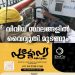 കോട്ടയം ജില്ലയിൽ ഇന്ന് (30.11.2025) മണർകാട്, പാലാ, കല്ലറ, കടുത്തുരുത്തി തുടങ്ങിയ സ്ഥലങ്ങളിൽ വൈദ്യുതി മുടങ്ങും; വൈദ്യുതി മുടങ്ങുന്ന സ്ഥലങ്ങൾ വിശദമായി
