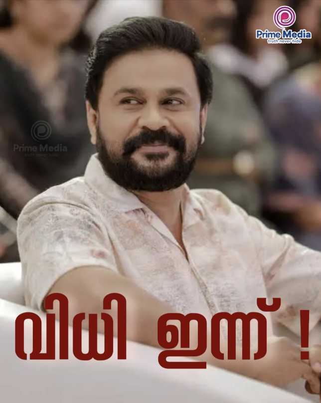 നടിയെ പീഡിപ്പിച്ച കേസിൽ വിധി ഇന്ന്; തെളിയുമോ ഗൂഢാലോചനക്കുറ്റം?; ആരൊക്കെ അകത്താകും?