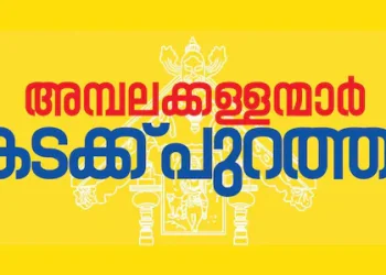 ശബരിമല സ്വർണക്കൊള്ള വിഷയത്തിൽ ശ്രദ്ധ മാറാതിരിക്കാൻ സമൂഹ മാധ്യമ ക്യാംപെയിൻ;  ‘അമ്പലക്കള്ളന്മാർ കടക്ക് പുറത്ത്’; കവർ ഫോട്ടോ മാറ്റി കോൺഗ്രസ് നേതാക്കൾ.